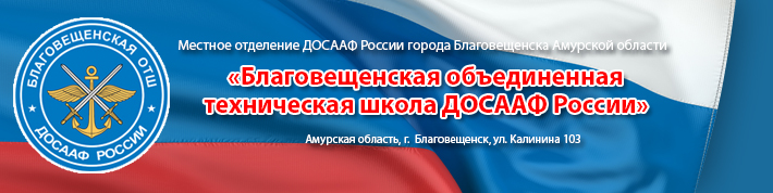 Восстановлены права работников Профессионального образовательного учреждения "Благовещенская объединенная техническая школа общероссийской общественно-государственной организации" добровольное общество содействия армии, авиации и флоту России" 